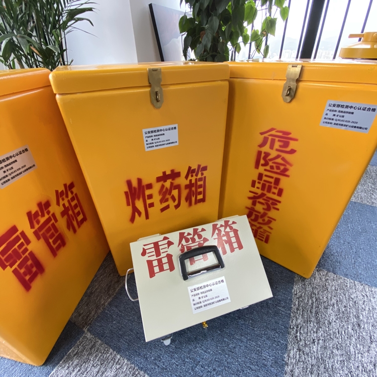 靖宇火工品存放箱 手提式雷管炸药箱的材质特性与标准规格解析