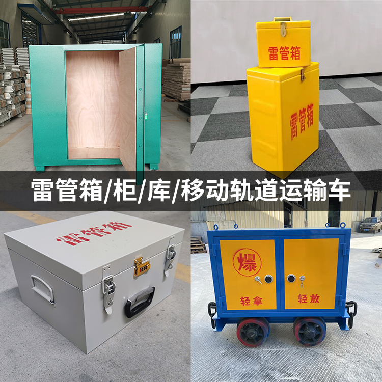 靖宇火工品存放箱的种类与核心优点全解析